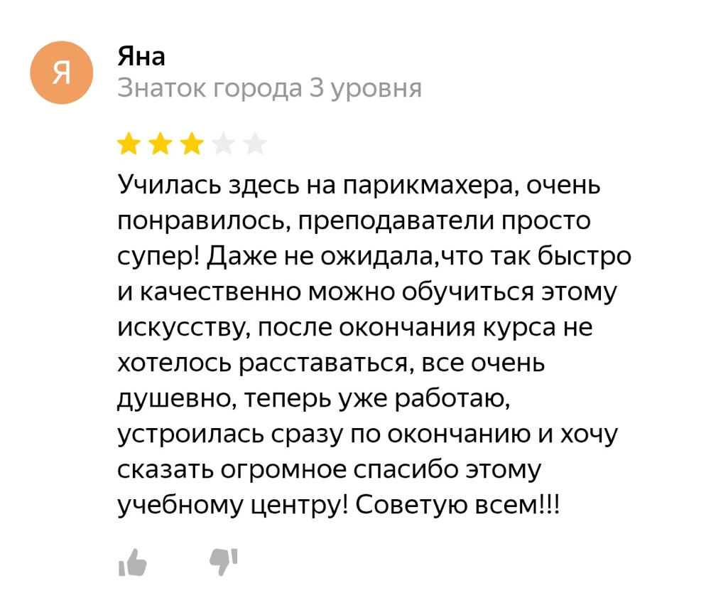 Отзывы прошедших