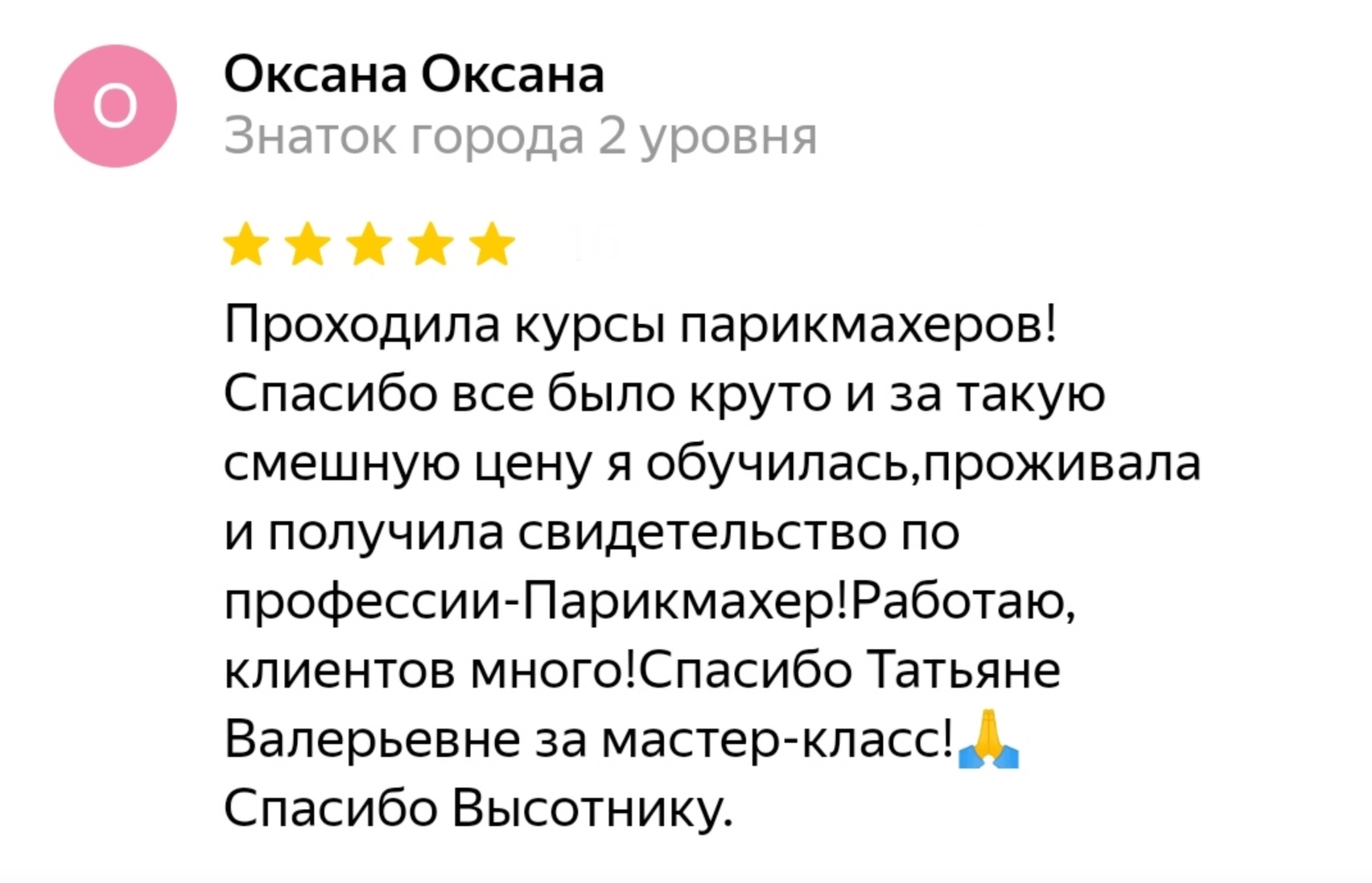 Отзывы прошедших