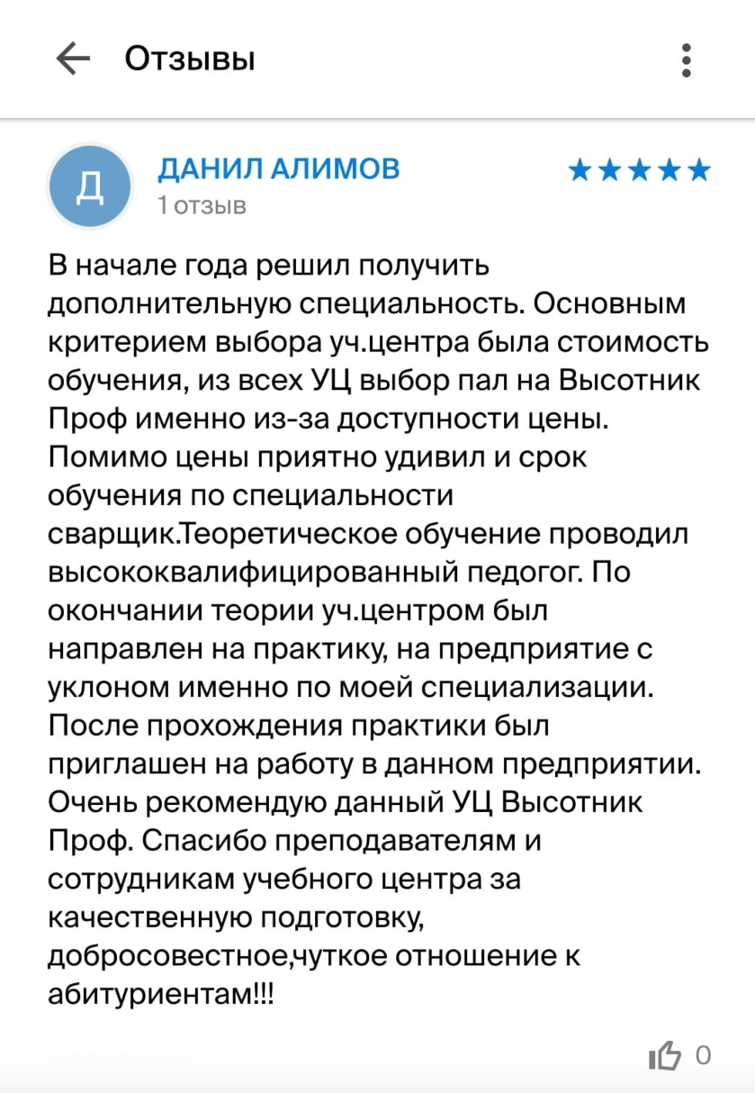 Обучение на сварщика по выгодным ценам - курсы по сварке в учебном центре  Высотник Проф в Челябинске