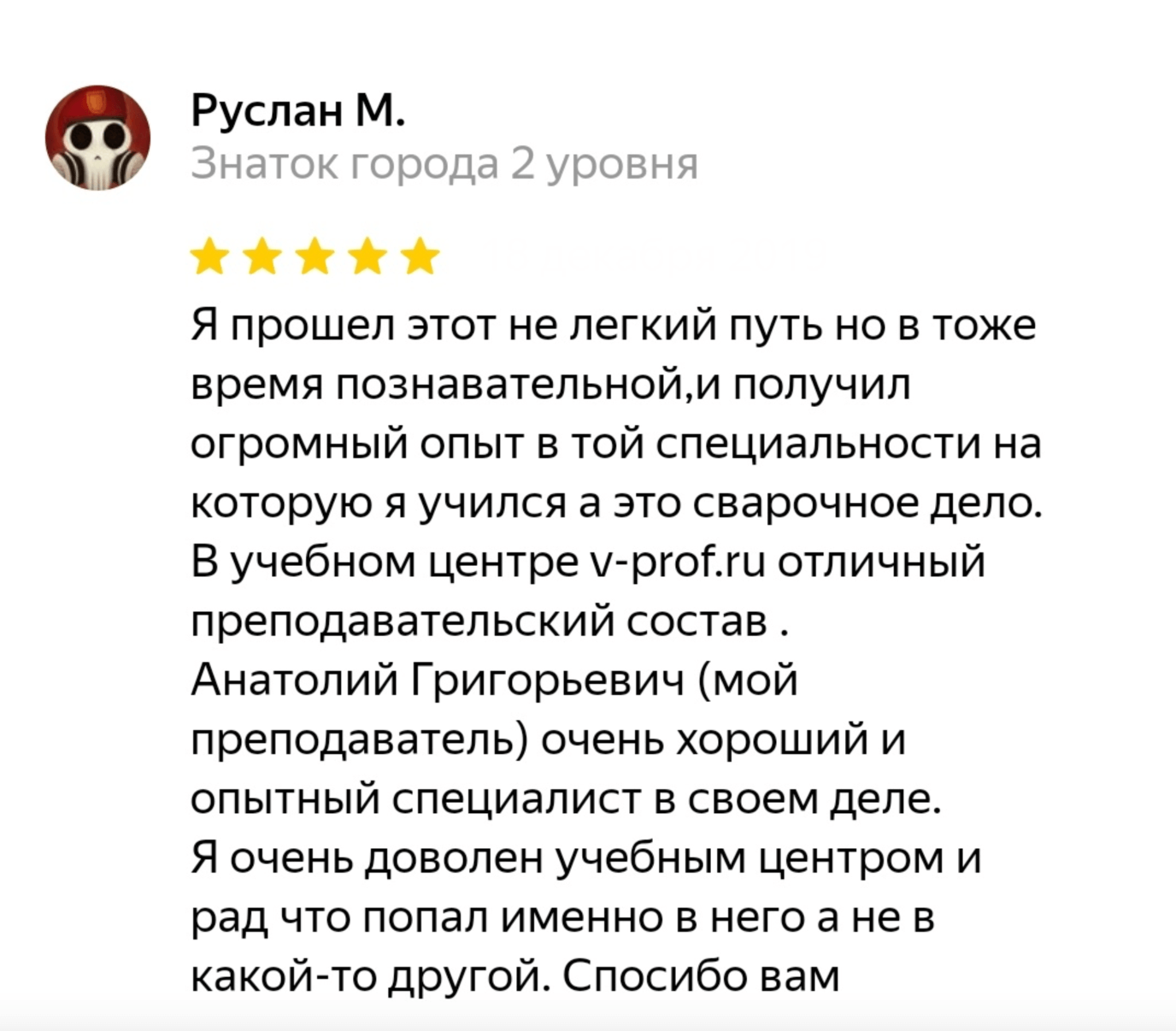 Обучение на сварщика по выгодным ценам - курсы по сварке в учебном центре  Высотник Проф в Челябинске