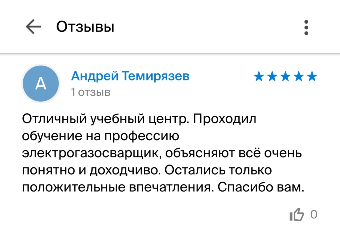 Обучение на сварщика по выгодным ценам - курсы по сварке в учебном центре  Высотник Проф в Челябинске