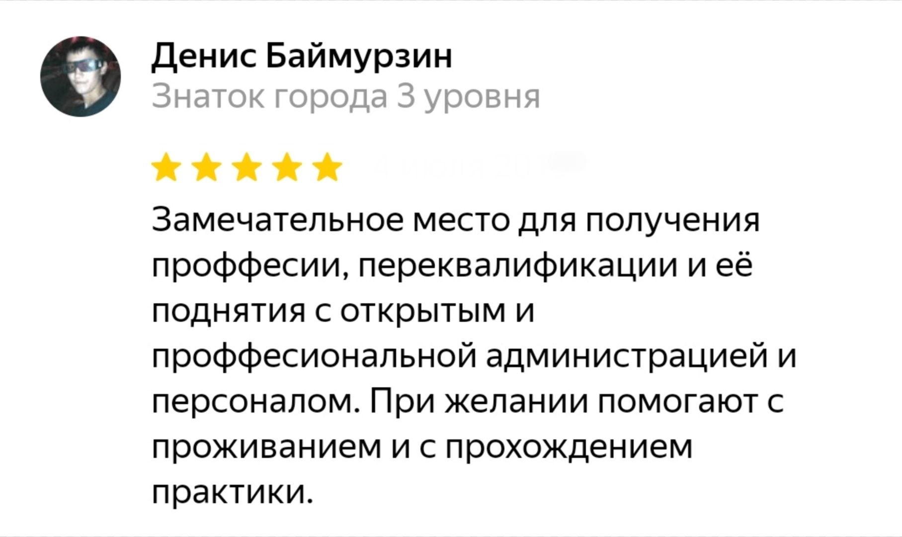 Отзывы прошедших